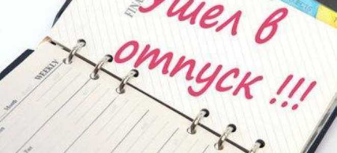 Как правильно пишется, ударение в слове «оплачиваемый отпуск»