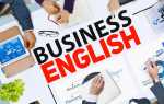 Почему английский язык важен для бизнеса?
