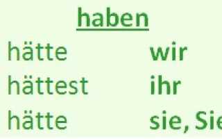 Глагол в немецком языке