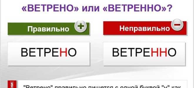 Как правильно пишется «ветреный» или «ветряный»?