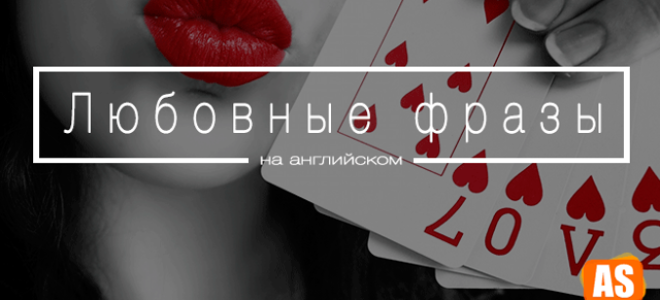 Цитаты про любовь на английском языке