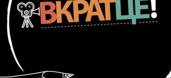 Как правильно пишется слово «вкратце» или «в кратце»