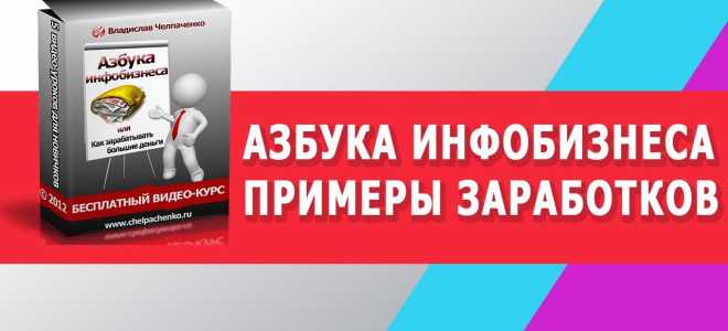 Инфобизнес — что это? создание и виды инфобизнеса