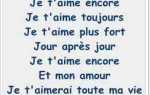 Перевод «признание в любви» на французский