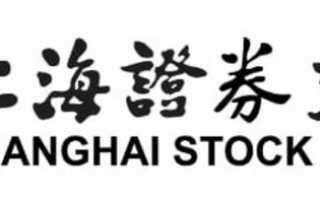 Биржевые индексы китая: шанхайская фондовая биржа, динамика и котировки