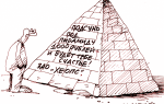 Финансовая пирамида это «раковая опухоль» экономики или допустимое зло?