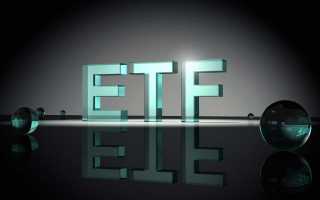 Что лучше пиф или etf? доходность, расходы и прочие отличия