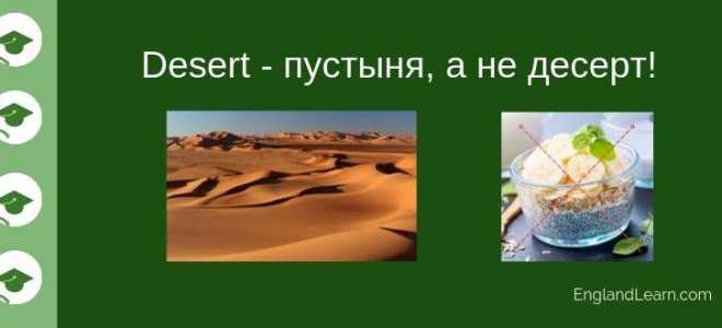False friends of interpreters. и снова о ложных друзьях переводчика