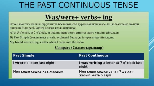 Past simple past continuous презентация