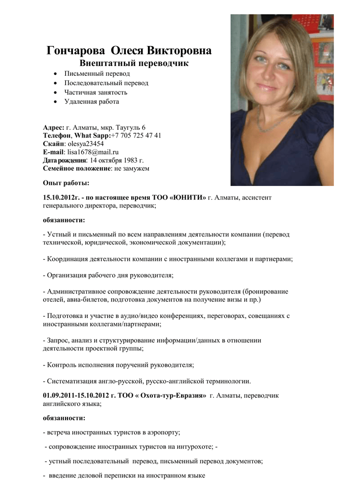 Образец резюме переводчика английского языка