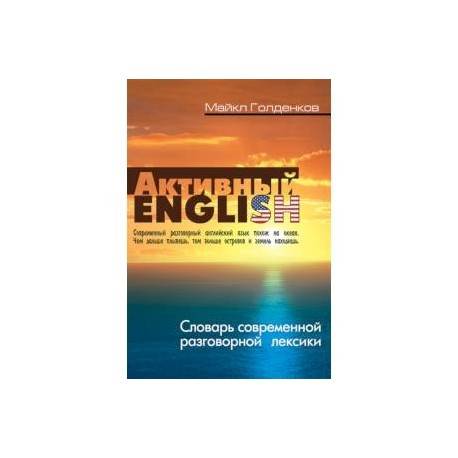 Разговорная лексика английского языка - современные тенденции - comenglish.ru