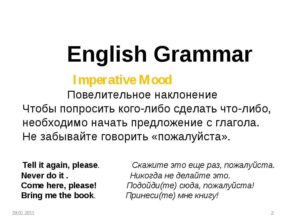 Повелительное наклонение в английском языке презентация