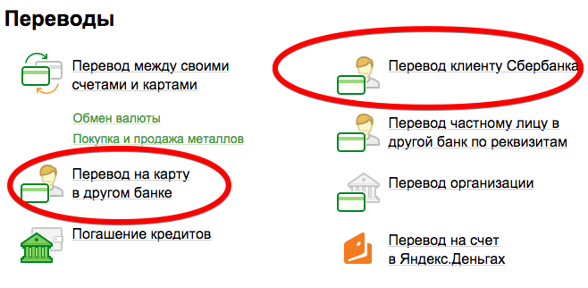 Как безопасно переводить деньги?