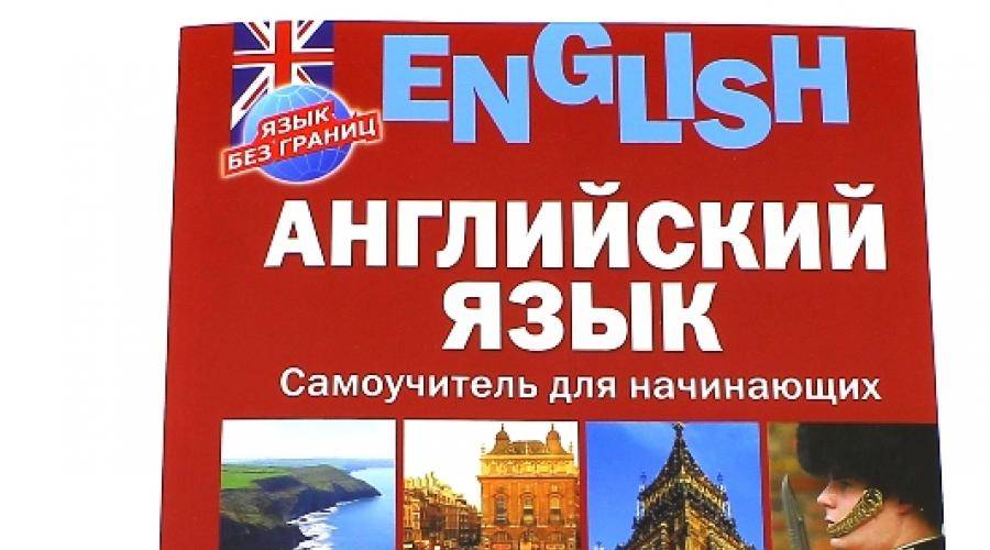 Английский с нуля практический курс. Изучение английского языка с нуля. Учим английский с нуля. Английский с 0 для начинающих.