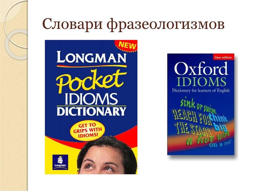 Английские идиомы: что это такое и нужно ли их учить?