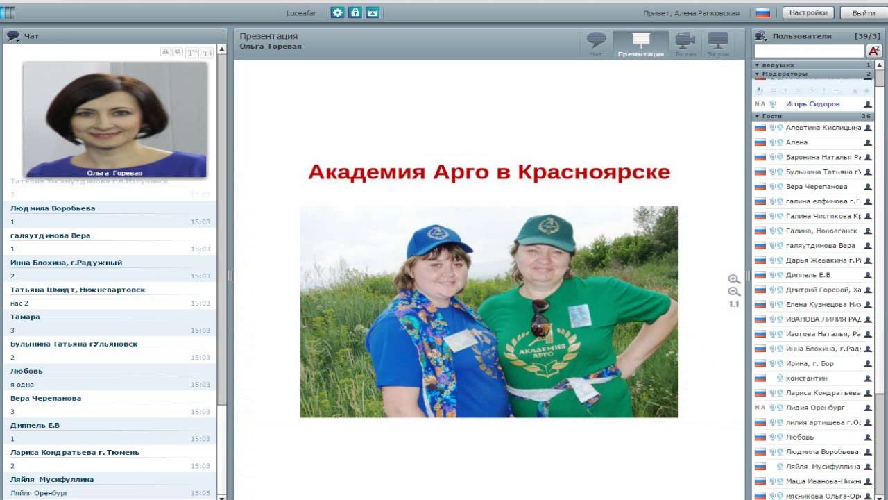 Webinar.ru - площадка для проведения онлайн вебинаров. вебинар.ру - современная вебинарная площадка online.
