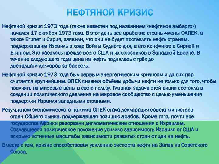 Топливный кризис презентация