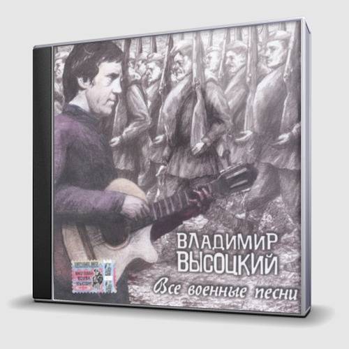 Владимир высоцкий на языках мира скачать все песни в хорошем качестве (320kbps)