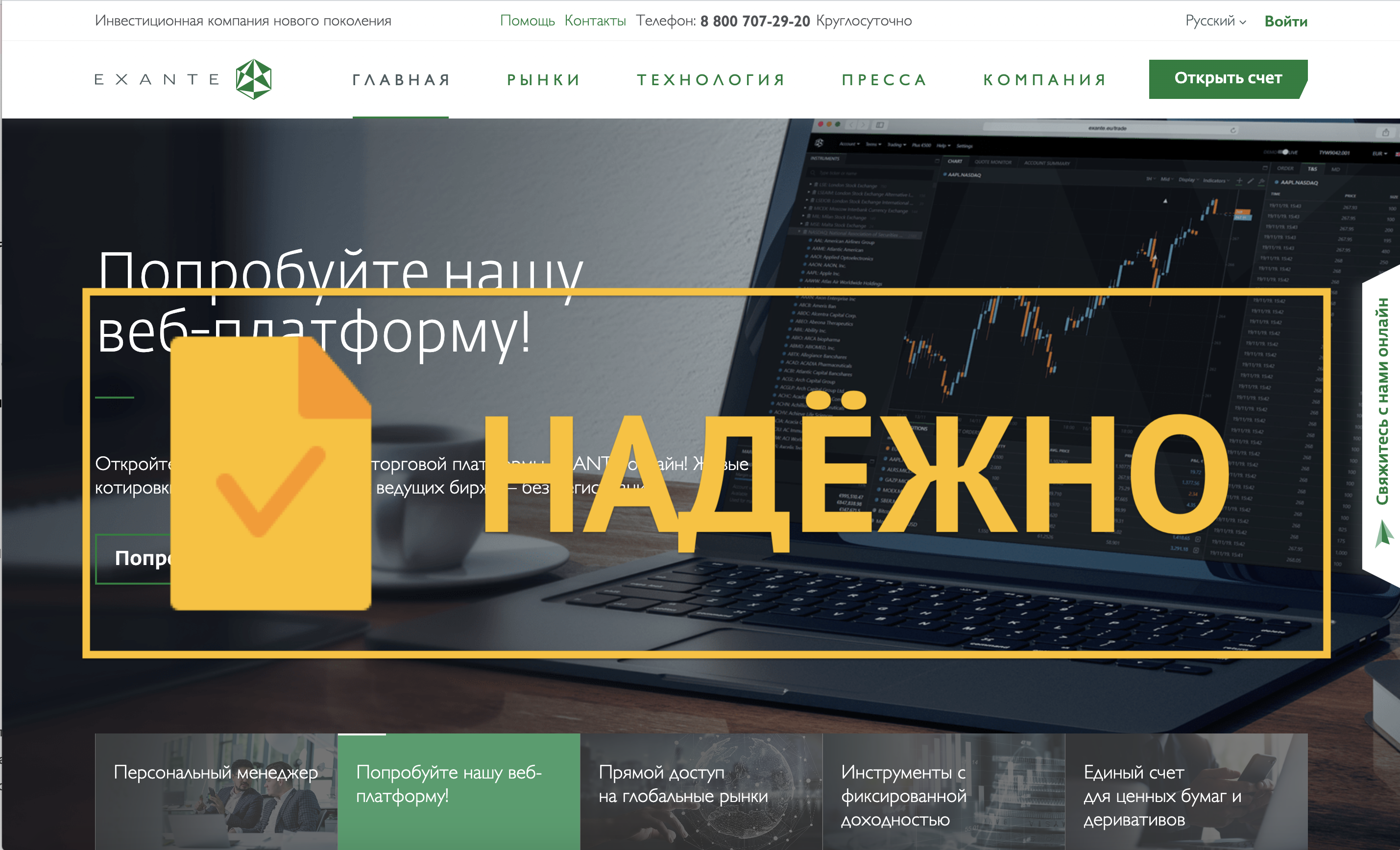 Обзор брокера exante. глобальный доступ к мировым рынкам