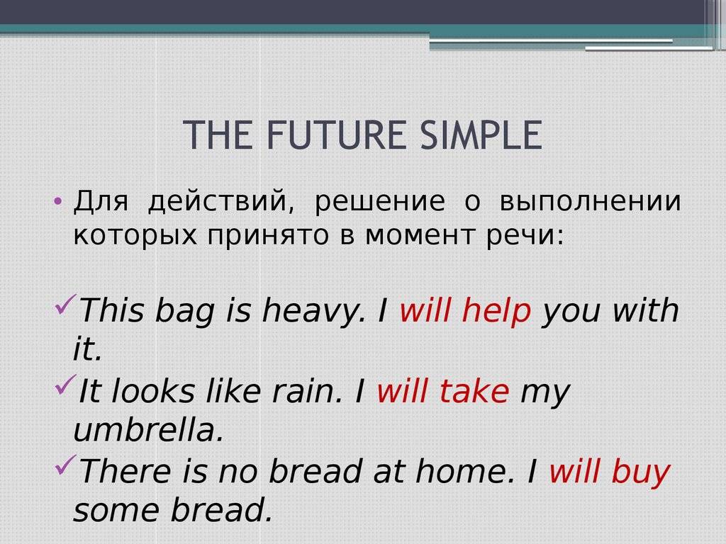 Предложения простое будущее время. Форма Фьюче Симпл. Future simple правило. Форма Future simple. Future simple конспект.