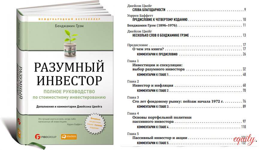 Руководство разумного инвестора, джон к. богл.