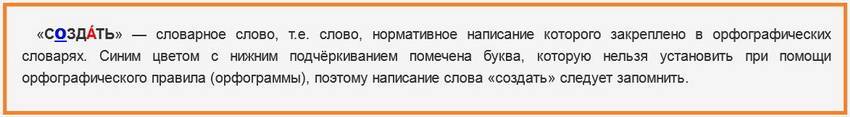 Создали или создали. Создать создал создала создали ударение. Создал или создал ударение. Создал или создал где ударение. Создал или создал ударение на какой.