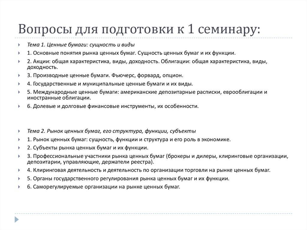 Функции рынка ценных бумаг