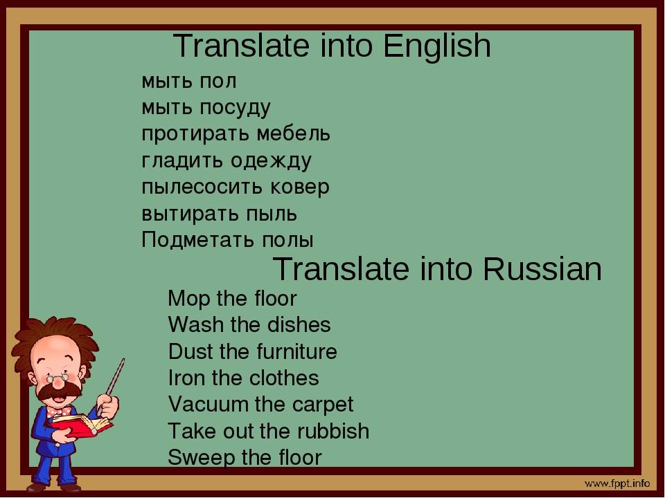 Мыть перевести на английский