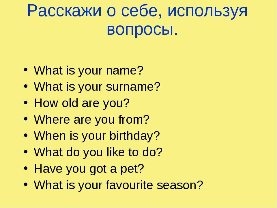 Рассказ о себе на английском презентация