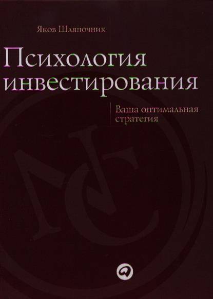 Психология успешного инвестора! | учимся инвестировать и зарабатывать деньги в интернете — okinvest.ru