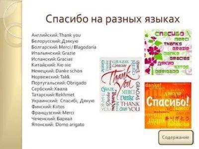 Благодарственное письмо на английском языке: thank-you letter