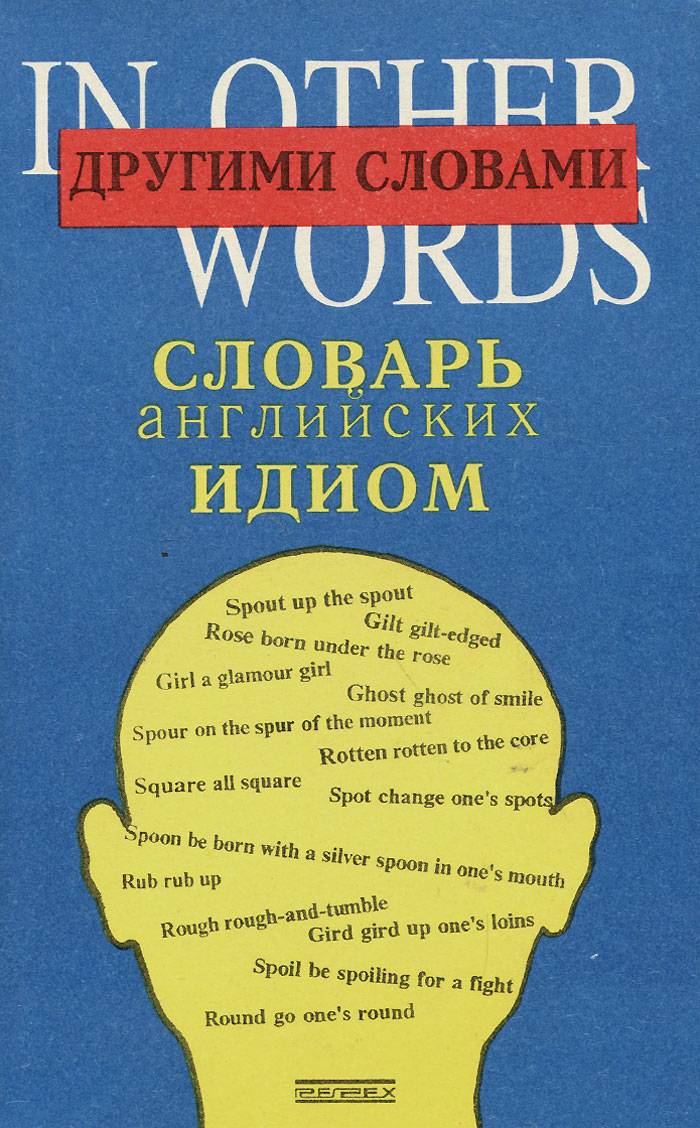 Топ 100 самых важных идиом  — лучшие устойчивые выражения в английском языке