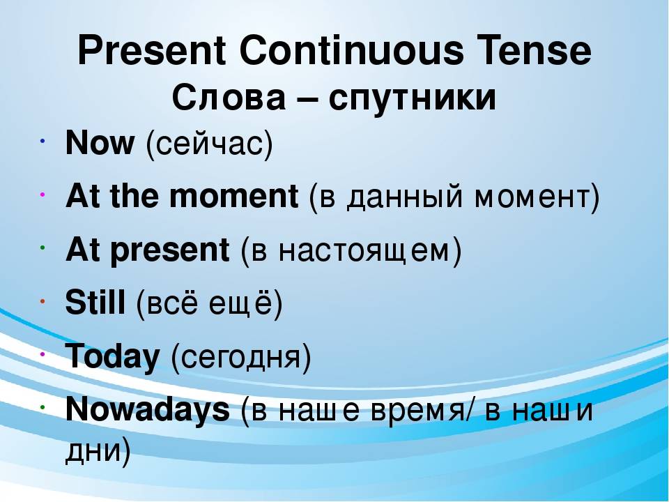Слова маркеры simple continuous