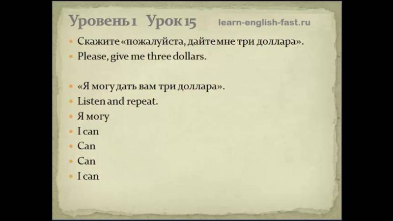Пимслера для русскоговорящих урок