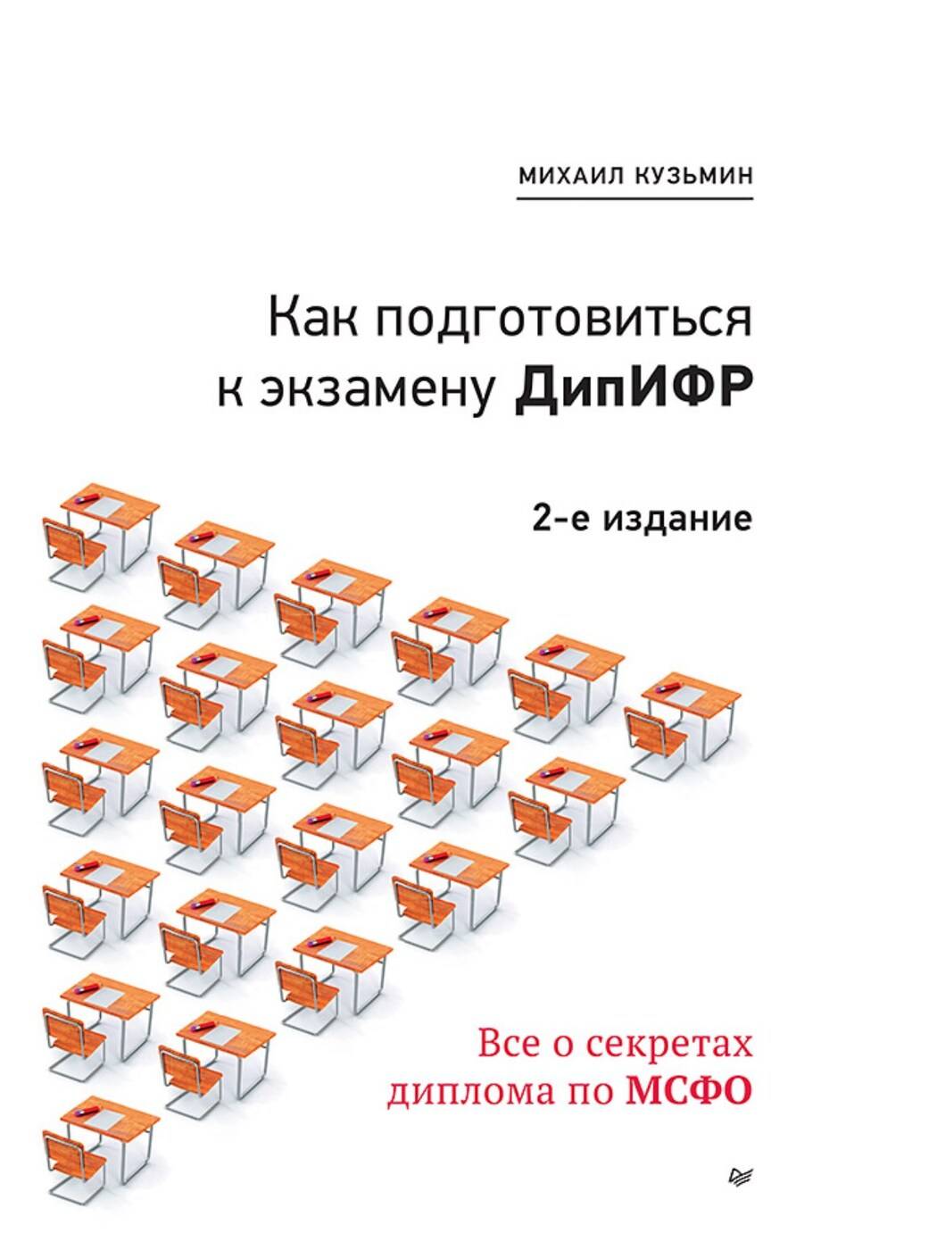 Что такое дипифр? экзамен dipifr. диплом дипифр