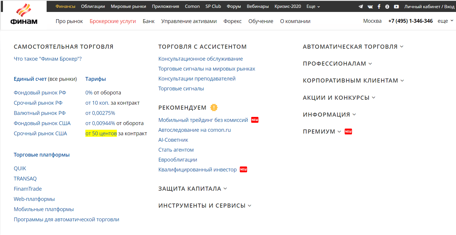 Тарифный план фондовый рынок финам
