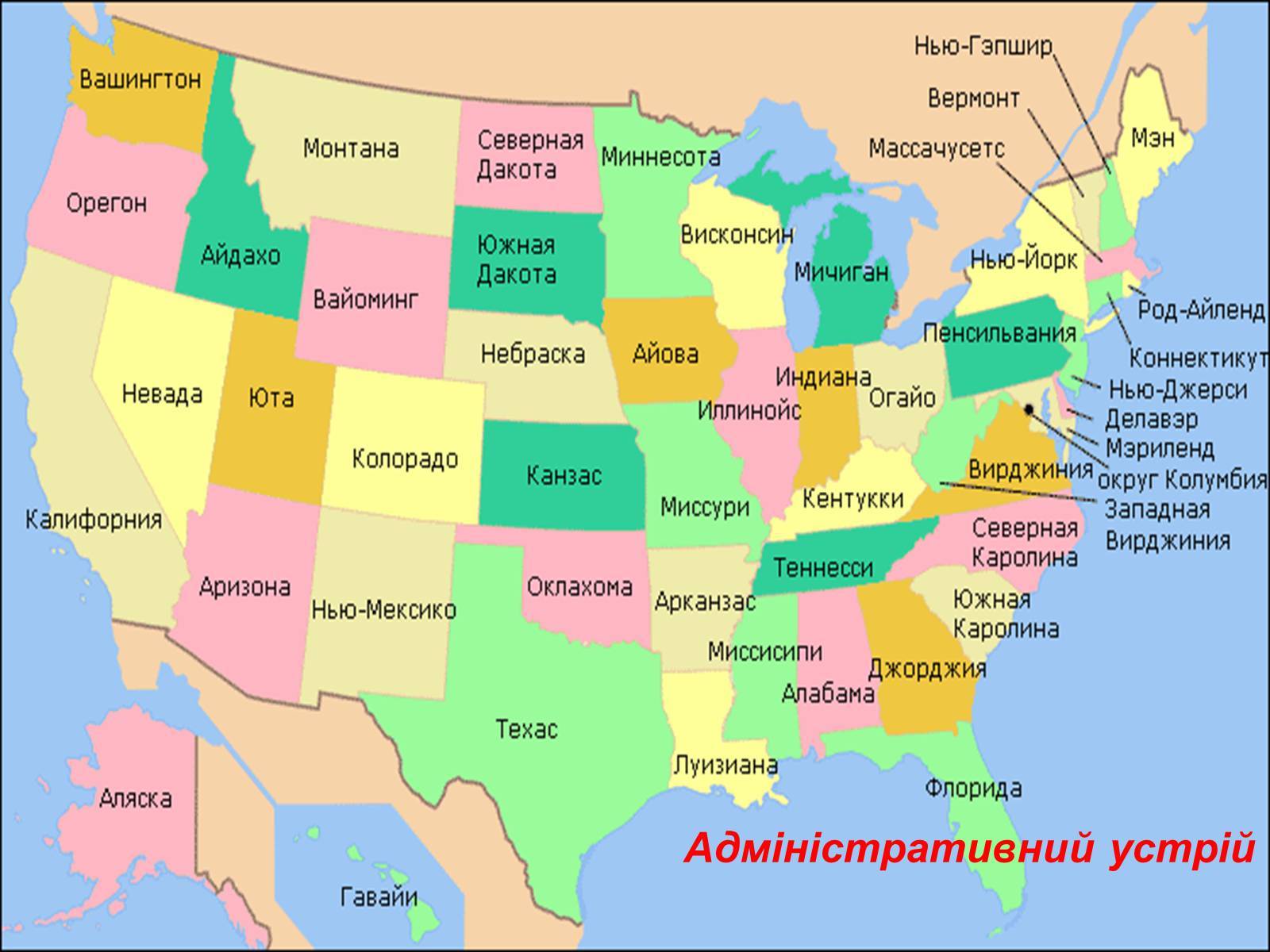 Штаты сша карта с названиями. Карта США со Штатами. Карта Америки со Штатами. Соединённые штаты Америки политическая карта.