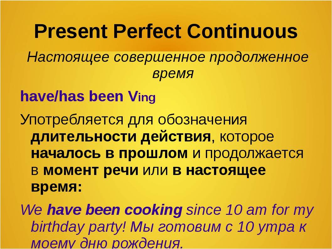 Present perfect continuous when. Present perfect Continuous в английском языке. Англ яз present perfect Continuous. Презент Перфект континиус. Празен Перфект Контини уз.