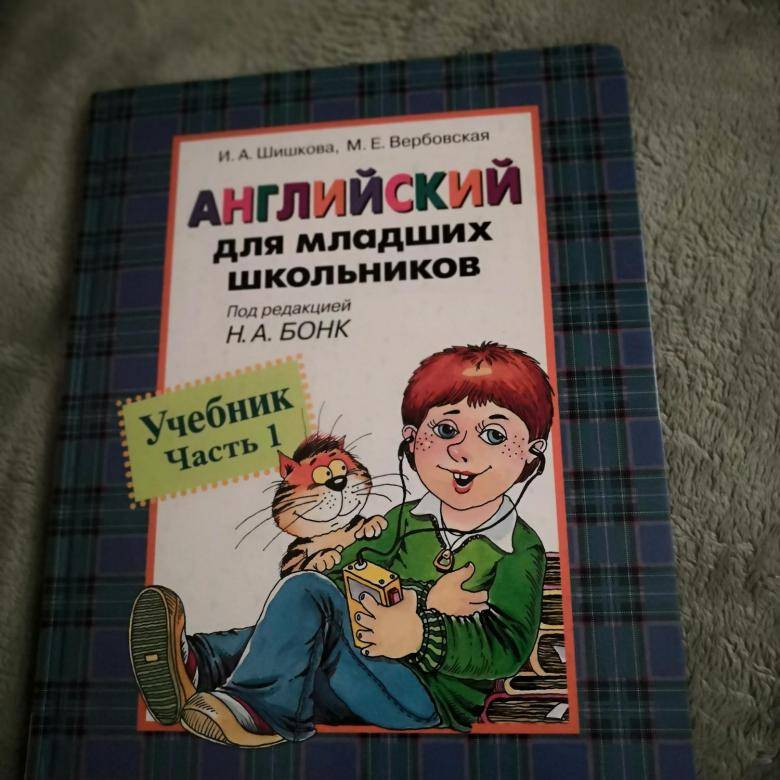 Учебник английского языка. бонк н.а., котий г.а., лукьянова н.а. часть 1