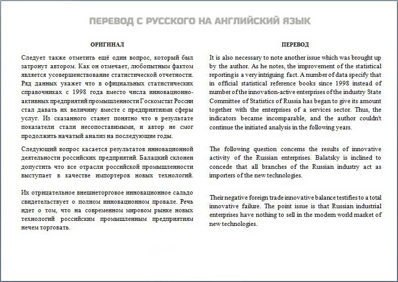 Перевод статей с русского на английский язык стоимость
