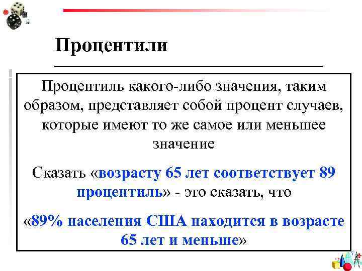 Процентиль - percentile - qaz.wiki