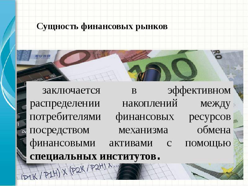 Финансовый рынок — что это, структура и участники финансовых рынков + виды и брокеры