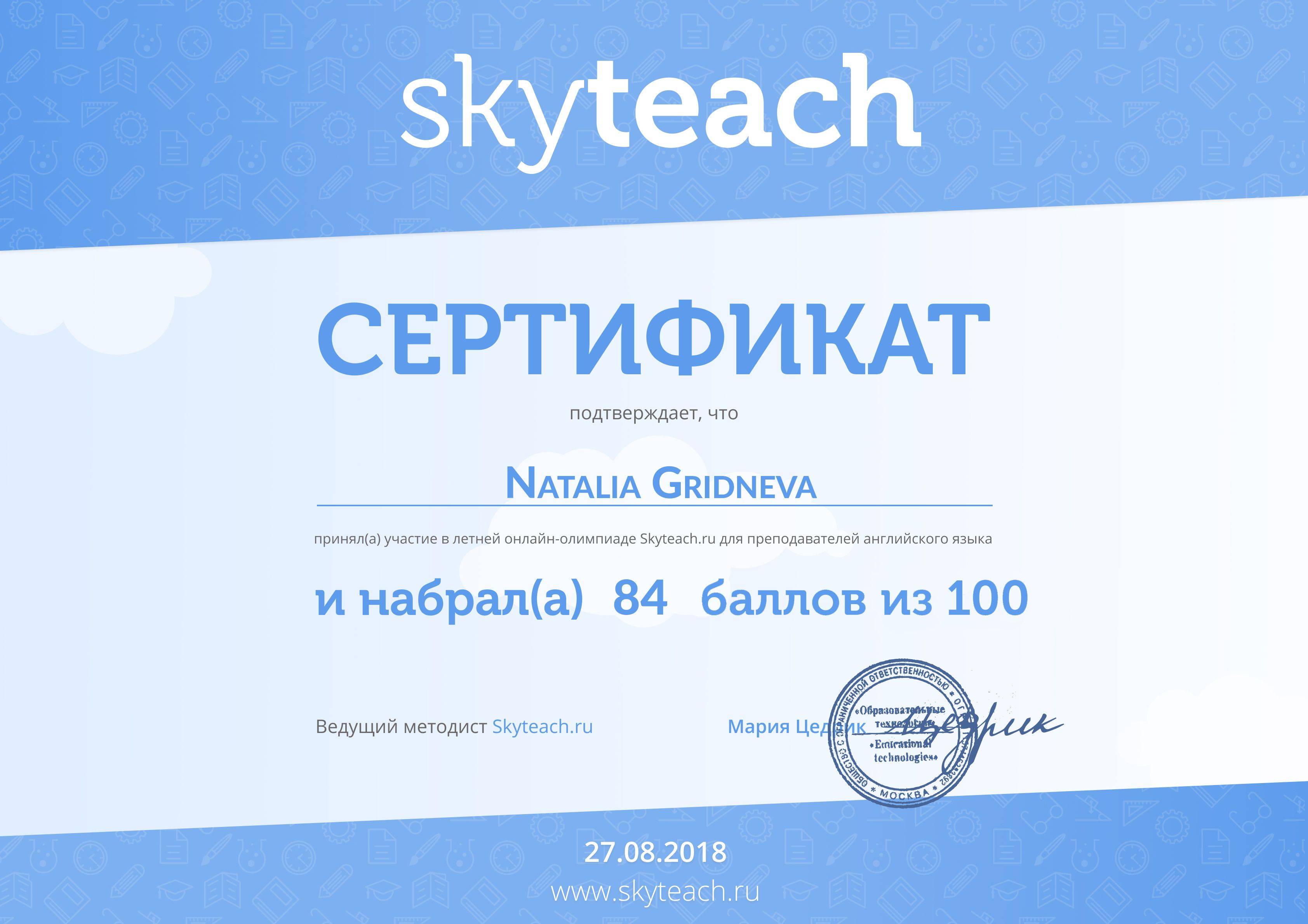 Сертификат учителя английского языка. Сертификат английского языка. Сертификаты по английскому языку для учителей. Сертификат на английском.