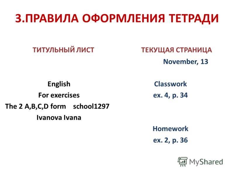 Как подписывать тетради по английскому и русскому языках
