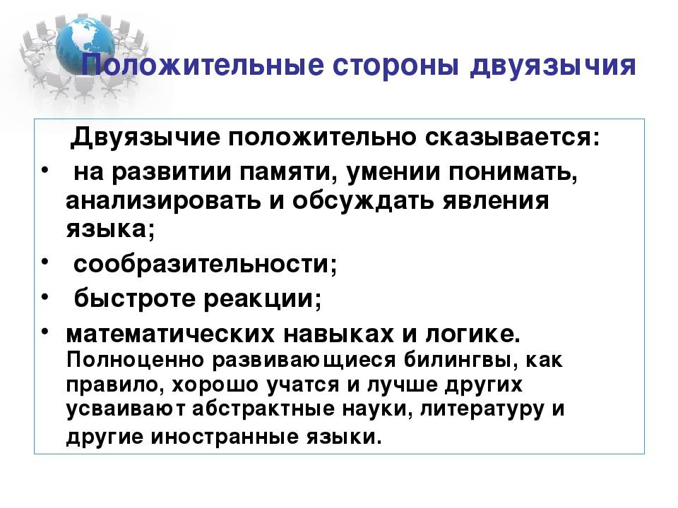 Билингвизм — википедия с видео // wiki 2