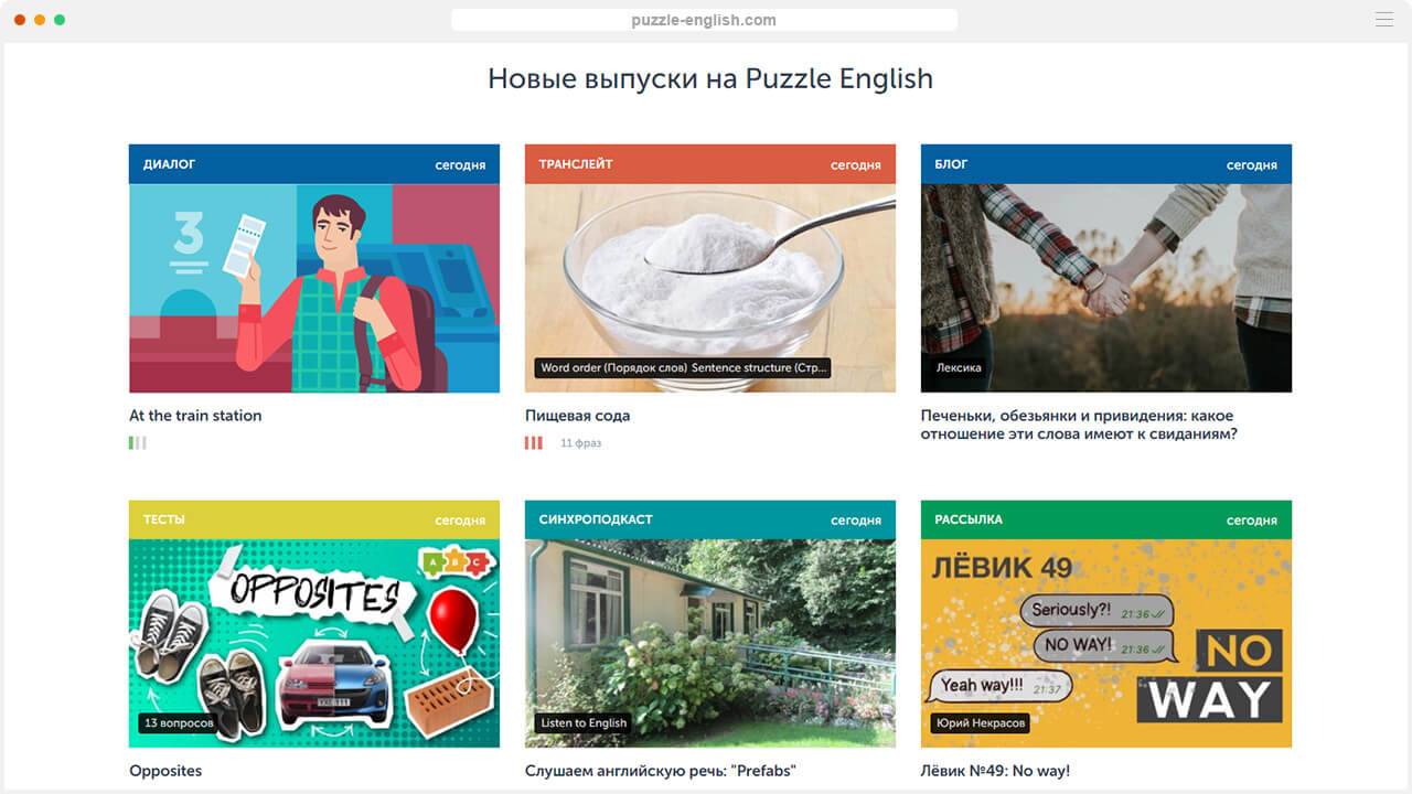 Puzzle english личный план