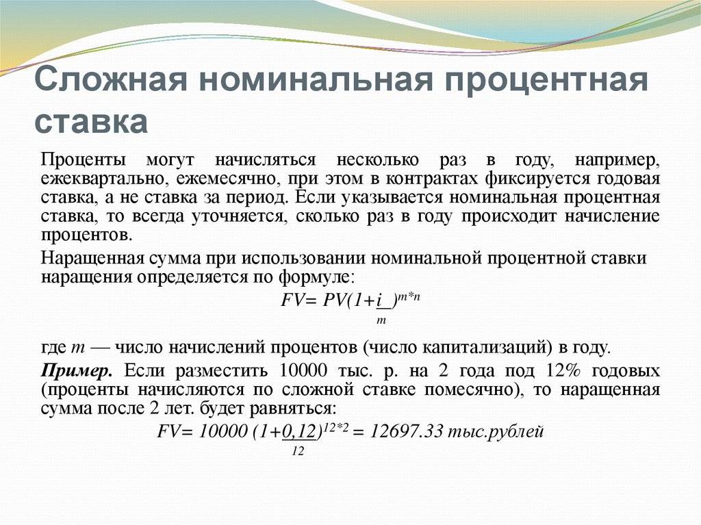 Начисление процентов по схеме сложных процентов предпочтительнее