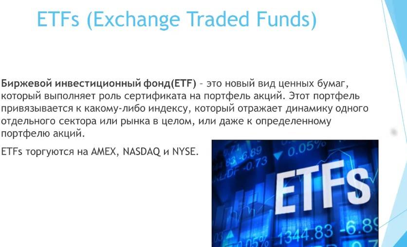Etf сроки. ETF фонды. Инвестиционные фонды ETF. ETF что это простыми словами. Биржевые фонды это простыми словами.