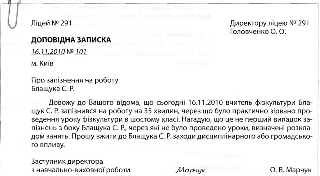 Как правильно написать рапорт вышестоящему руководству