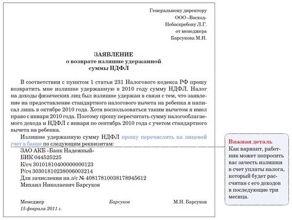 Письмо в налоговую о возврате переплаты по налогу образец